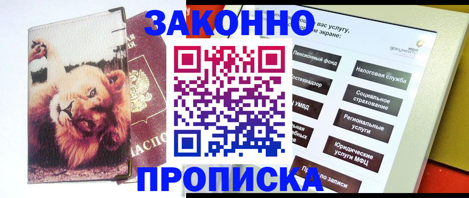 прописка штамп в Сертолово
